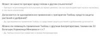 Мыло серное ТиоБаш, 0.5 л