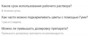 Гуми-20 Цветы (биоактивированное гумусное удобрение), 0.1 л - картинка 4