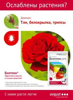 Топаз® + Биотлин® Двойная защита! (Август), 10 мл + 9 мл - картинка 3