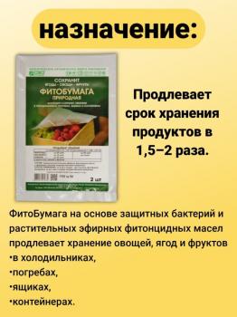 Фитобумага природная для хранения овощей 32 x 25,5 см (2 листа) - картинка 8