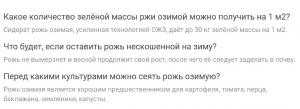Рожь озимая (зеленое удобрение) семена 0,5 кг - картинка 3