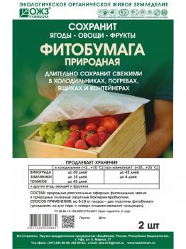 Фитобумага природная для хранения овощей 32 x 25,5 см (2 листа) - картинка 1